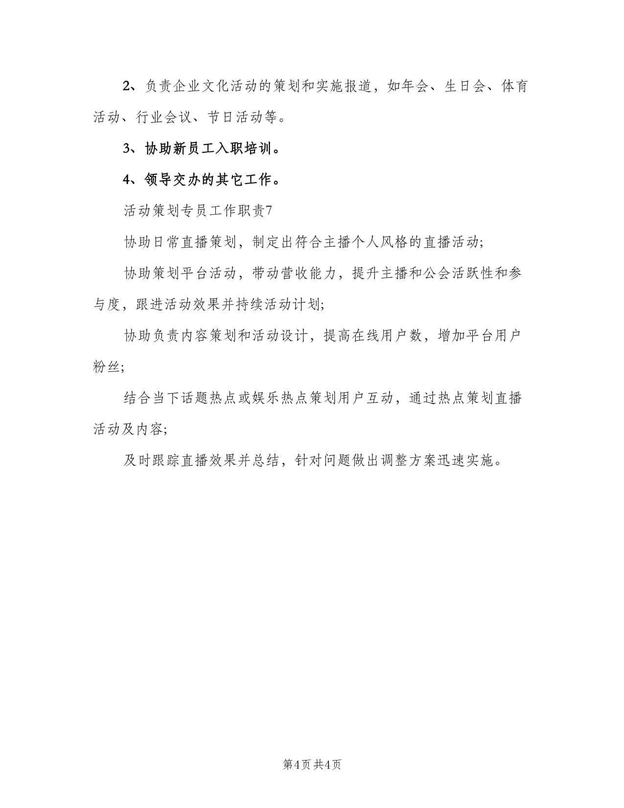 文化活動策劃專員工作職責標準模板（三篇）